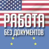 Работа США/Европа Postmates Doordash