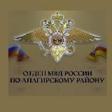 ОТДЕЛ МВД РОССИИ ПО АЛАГИРСКОМУ РАЙОНУ