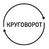 КРУГОВОРОТ винтаж