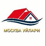 МОСКВА УЙЛАРИ | КВАРТИРА ДЛЯ СНГ