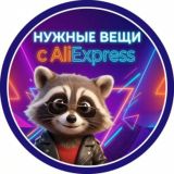 Нужные вещи с AliExpress