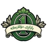 بازاڕی دۆلارەكە