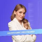 Облигации | pro.finansy