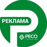 РЕСО-Реклама