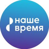 Наше время | Вопросы 🩺