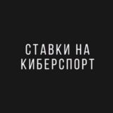 Прогнозы на киберспорт CS2