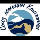 РОО СОЮЗ ЖЕНЩИН КАМЧАТКИ