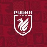 ФК «Рубин»