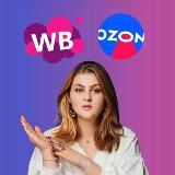 Анна Авджян | секреты WB и OZON 💸🔥