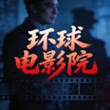 太古体育冠名/环球电影/电子/棋牌/真人/捕鱼