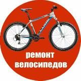 Вело ремонт Velo Zapchasti