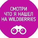 Wildberries Pro