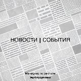 Керчь | Новости | События