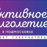 Активное долголетие Клин