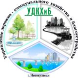 УДКХиБ г.Новокузнецк