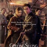 Gyeongseong Creature - 2023