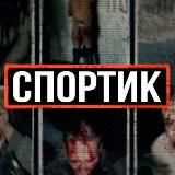 SPORTIK_18PLUS. ПЕРЕХОДНИК НА ОСНАВНОЙ КАНАЛ.