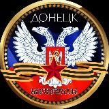Донецк ШЁПОТОМ🤫