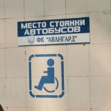 Голос трибун