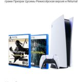 Игры на Playstation 4/5