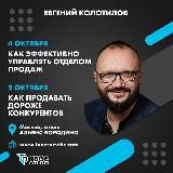 Евгений Колотилов, 1000 инсайтов по продажам