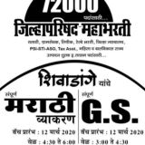 सारथी मराठी व्याकरण ( शिवा डांगे )