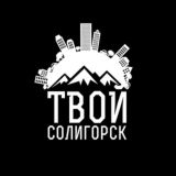 Флудилка Твой Солигорск