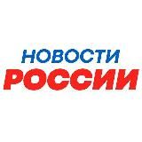 Новости России