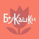 Букашки