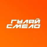 ГУЛЯЙ СМЕЛО туры из Уфы, туры по Башкирии