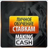 Обучение по ставкам 💰