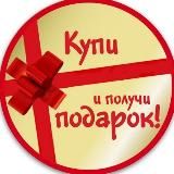 Подарки, Скидки, Акции!