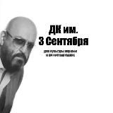 ДК им. 3-го Сентября | Другой Канал