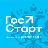 ГосСтарт