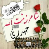 شاعر زينت الله حیدري