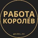 Вакансии в Королёве