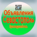Объявления Севастополь. Бизнес, Коммерция(Услуги), Недвижимость