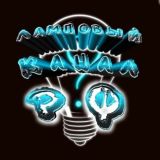 ❤️ЛАМПОВЫЙ РФ КАНАЛ❤️