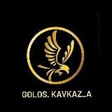 Golos.kavkaza