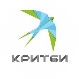 КРИТБИ