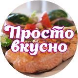 Простые Рецепты