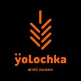 Yolochka