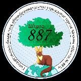 ГБОУ Школа №887