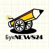 БукNEWS24