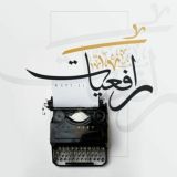 رافعيَّــٰات