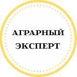 Аграрный Эксперт