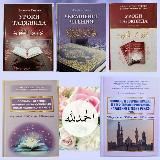 КУРСЫ И КНИГИ ДЛЯ СЕСТЁР💐 ОТ УММ АХМАД (Т. ЛАШЕВИЧ)📚