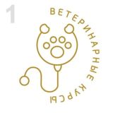 Ветеринарные курсы