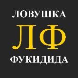 Ловушка Фукидида