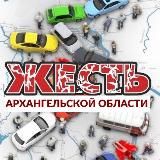 Жесть Архангельской области